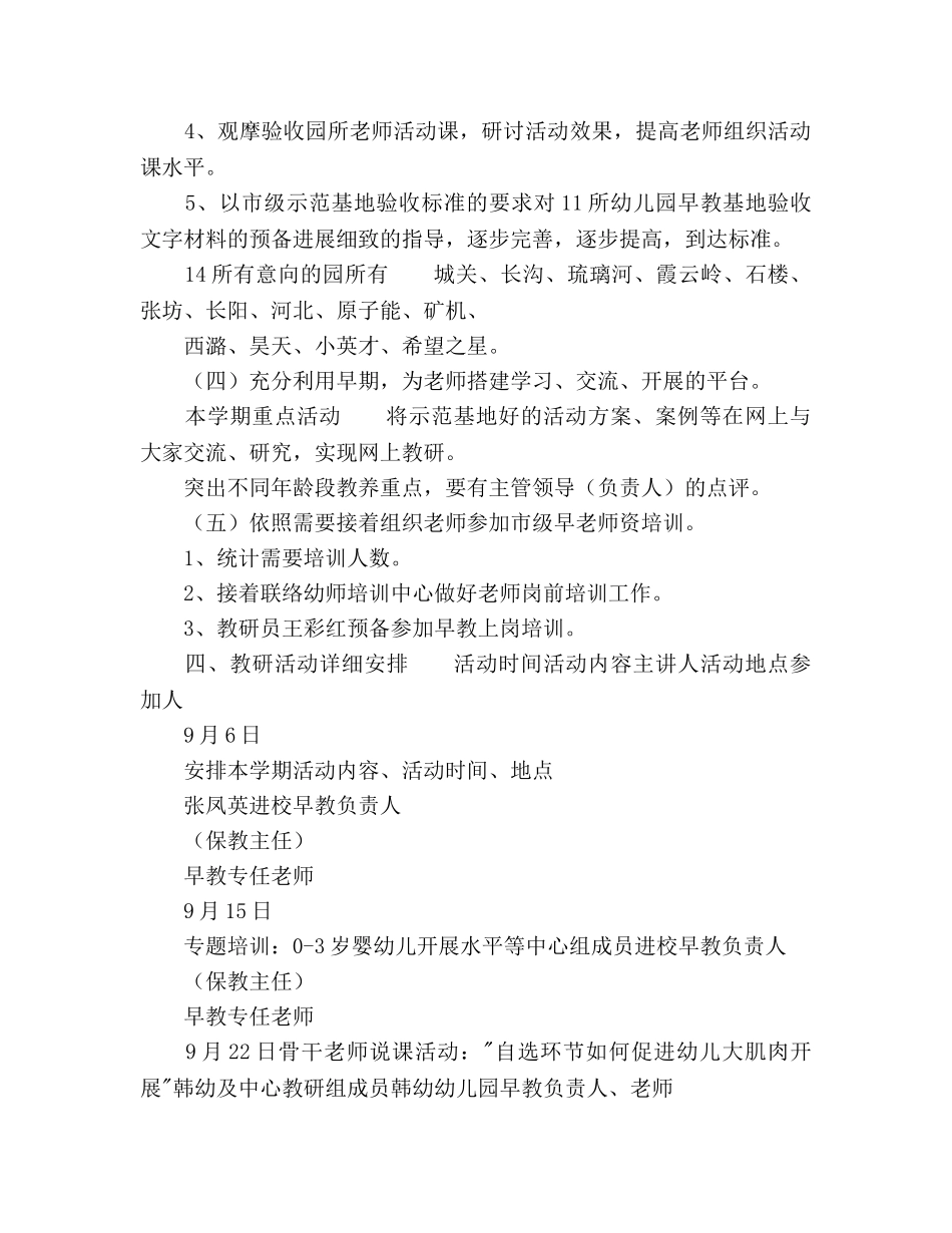 早教老师工作参考计划范文 _第3页