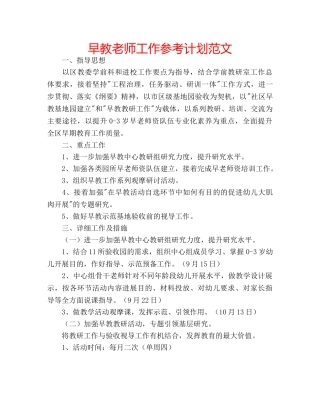 早教老师工作参考计划范文 