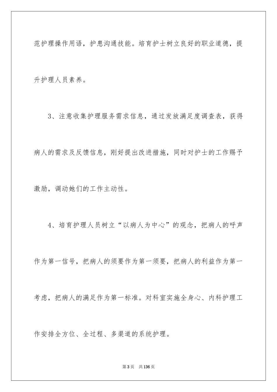 2024内科护理工作计划_7_第3页