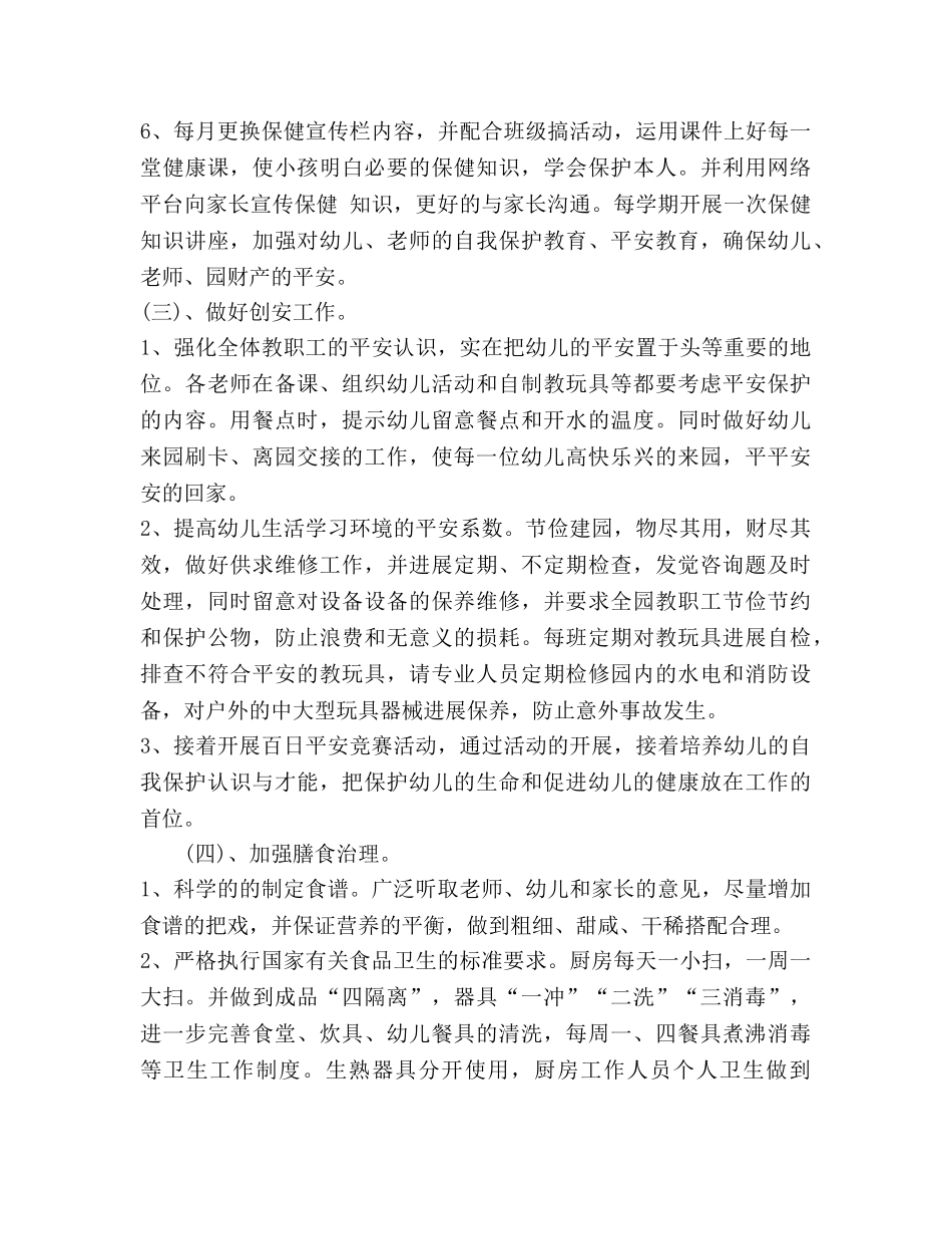 幼儿园后勤参考计划 _第3页