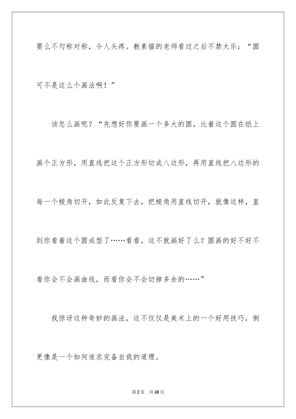 2024以家为话题的作文_24_第2页