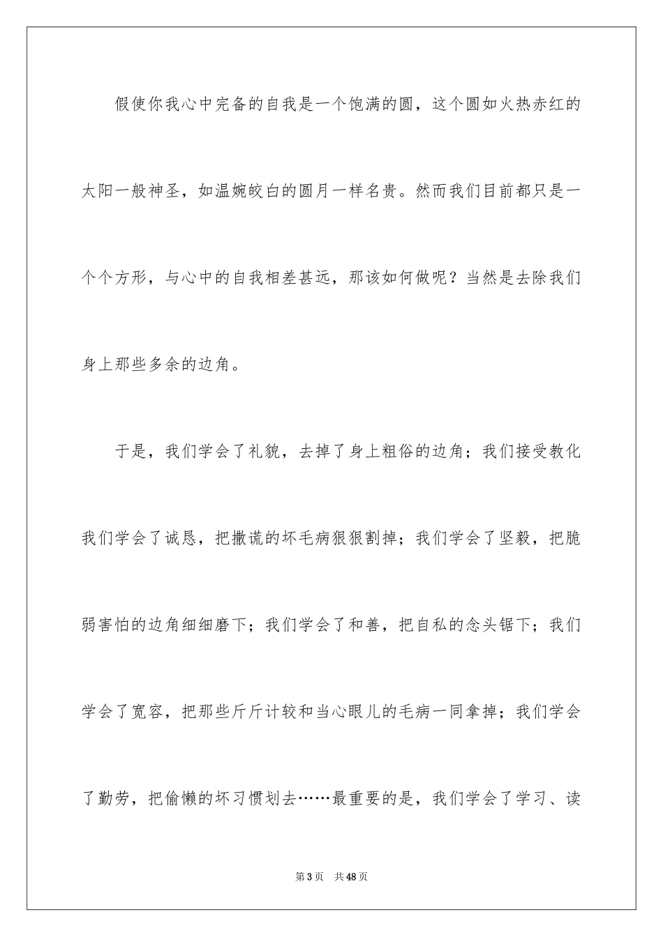 2024以家为话题的作文_24_第3页