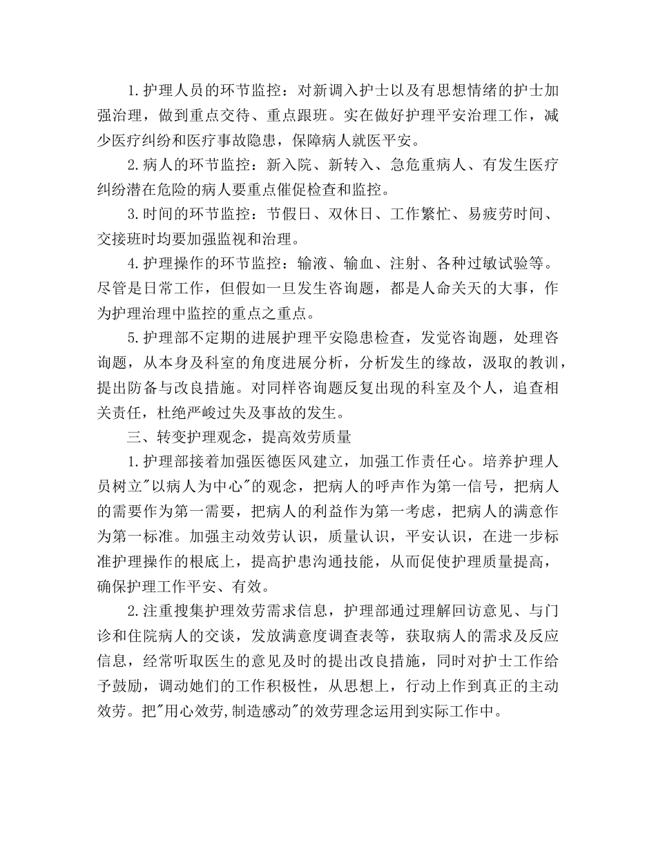 新年度护理人员工作参考计划范文 _第2页