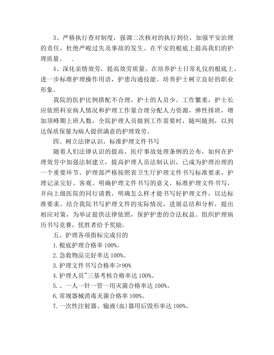新年度护理人员工作参考计划范文 _第3页