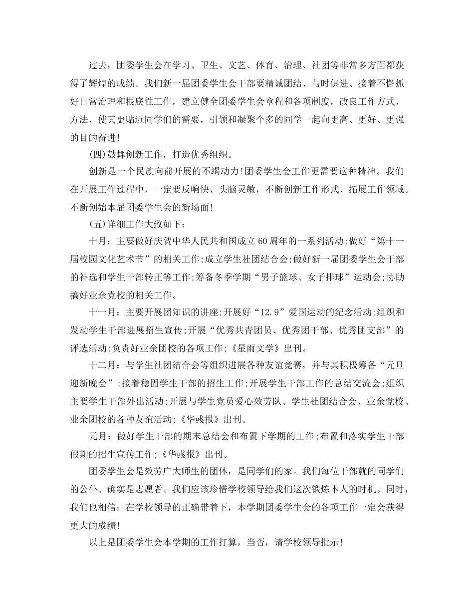 校团委学生会工作参考计划范文 _第2页