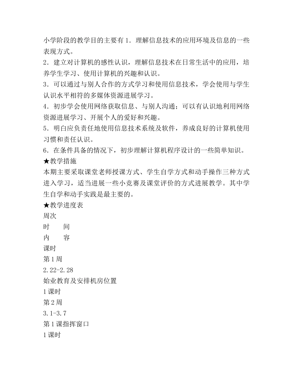 小学信息技术三年级下学期教学工作参考计划范文 _第2页
