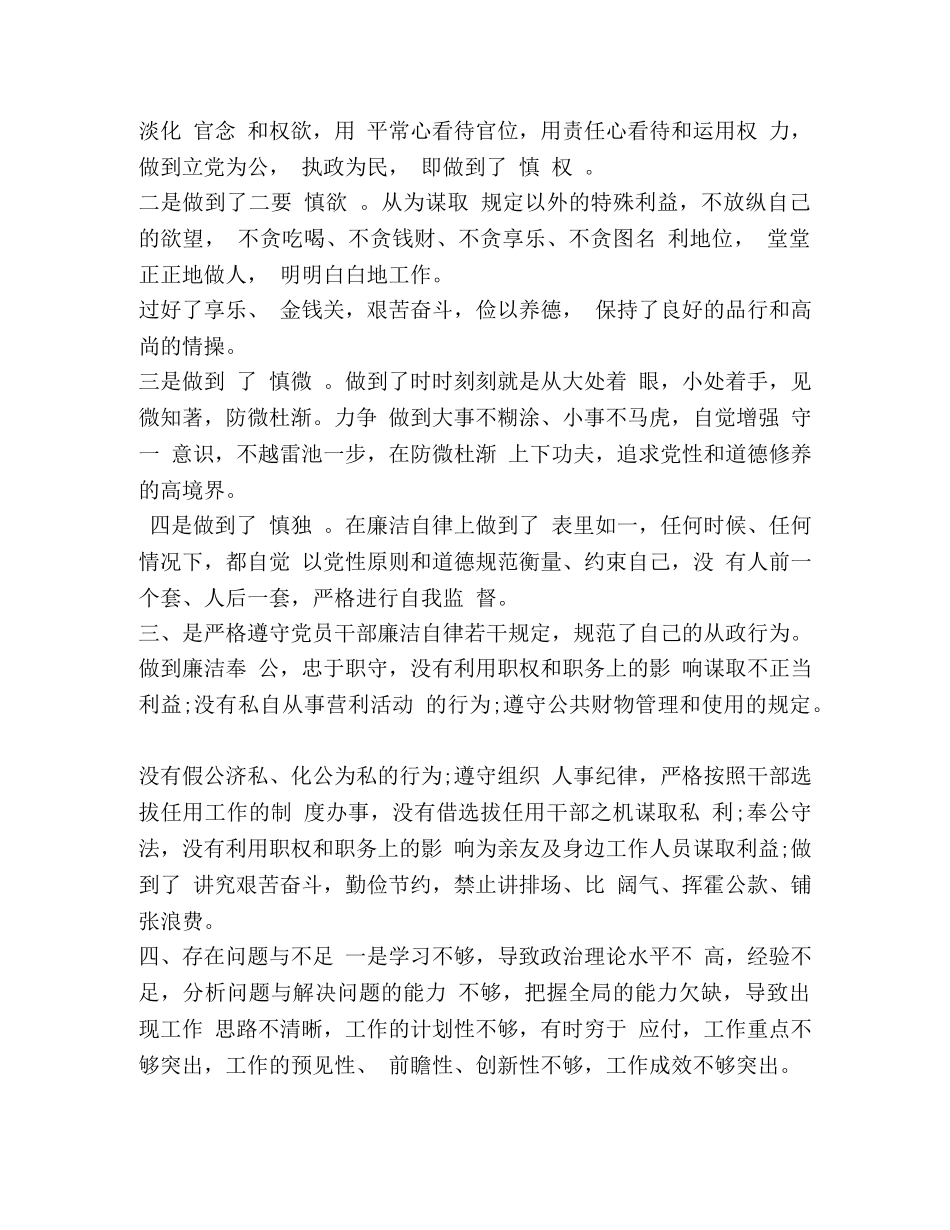 xx中学校长廉洁自律自查报告 _第2页