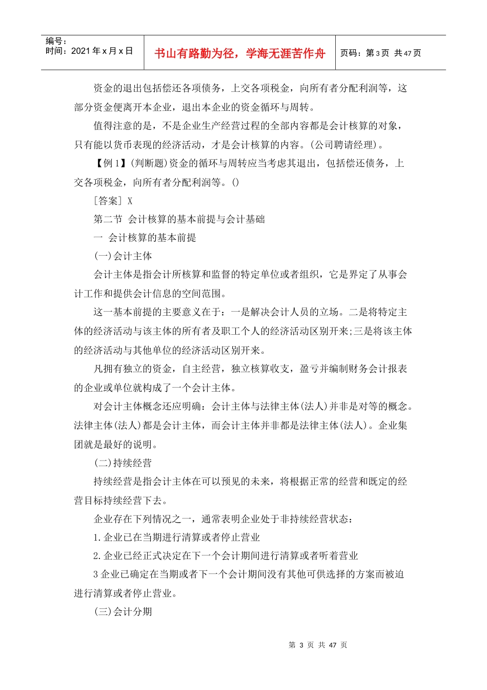 XXXX江苏会计从业资格《会计基础》重点串讲_第3页