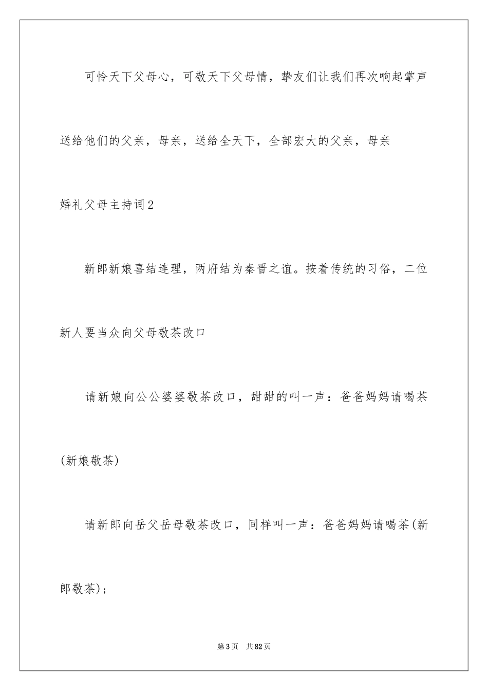 2024婚礼父母主持词_1_第3页