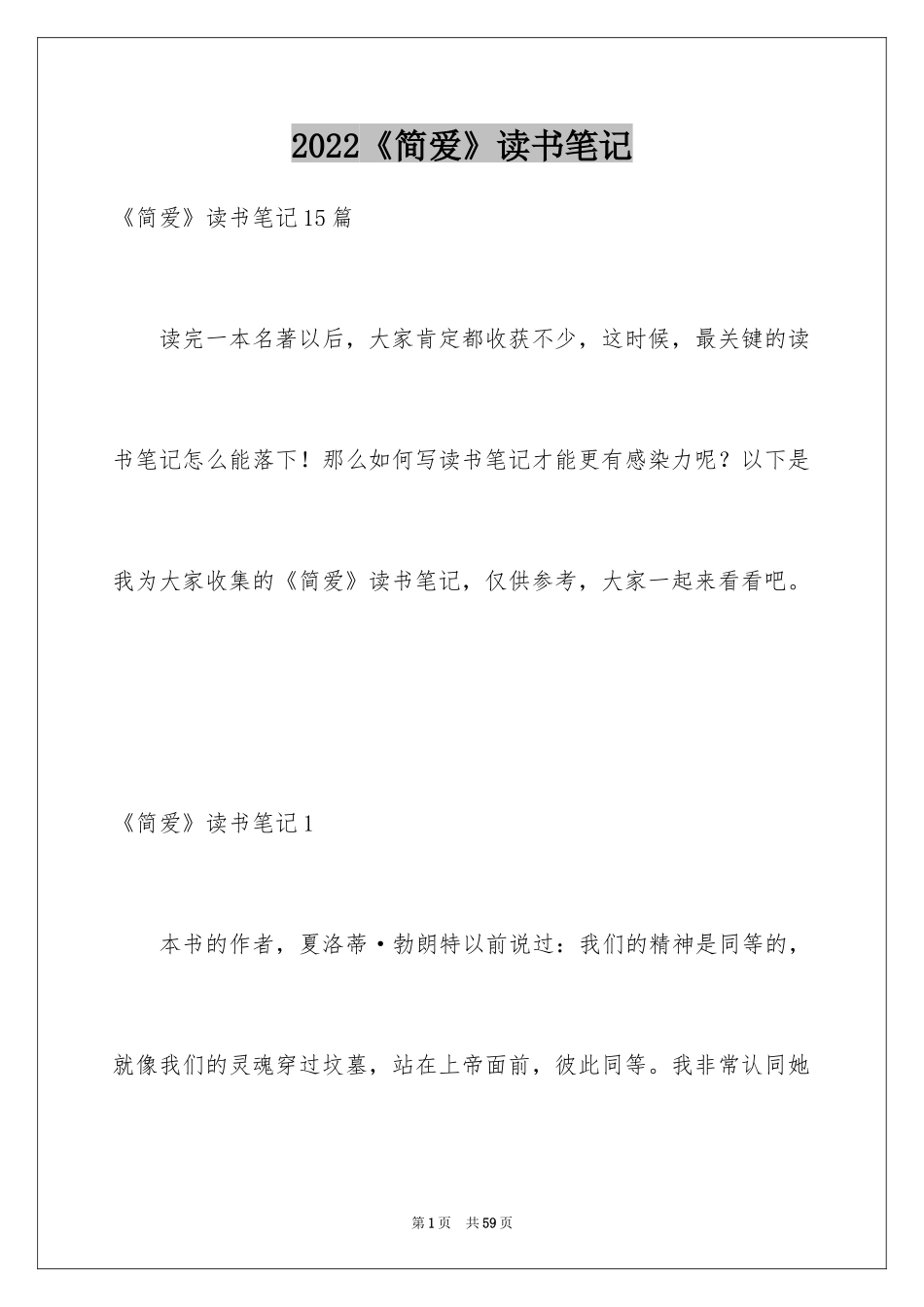 2024《简爱》读书笔记_86_第1页