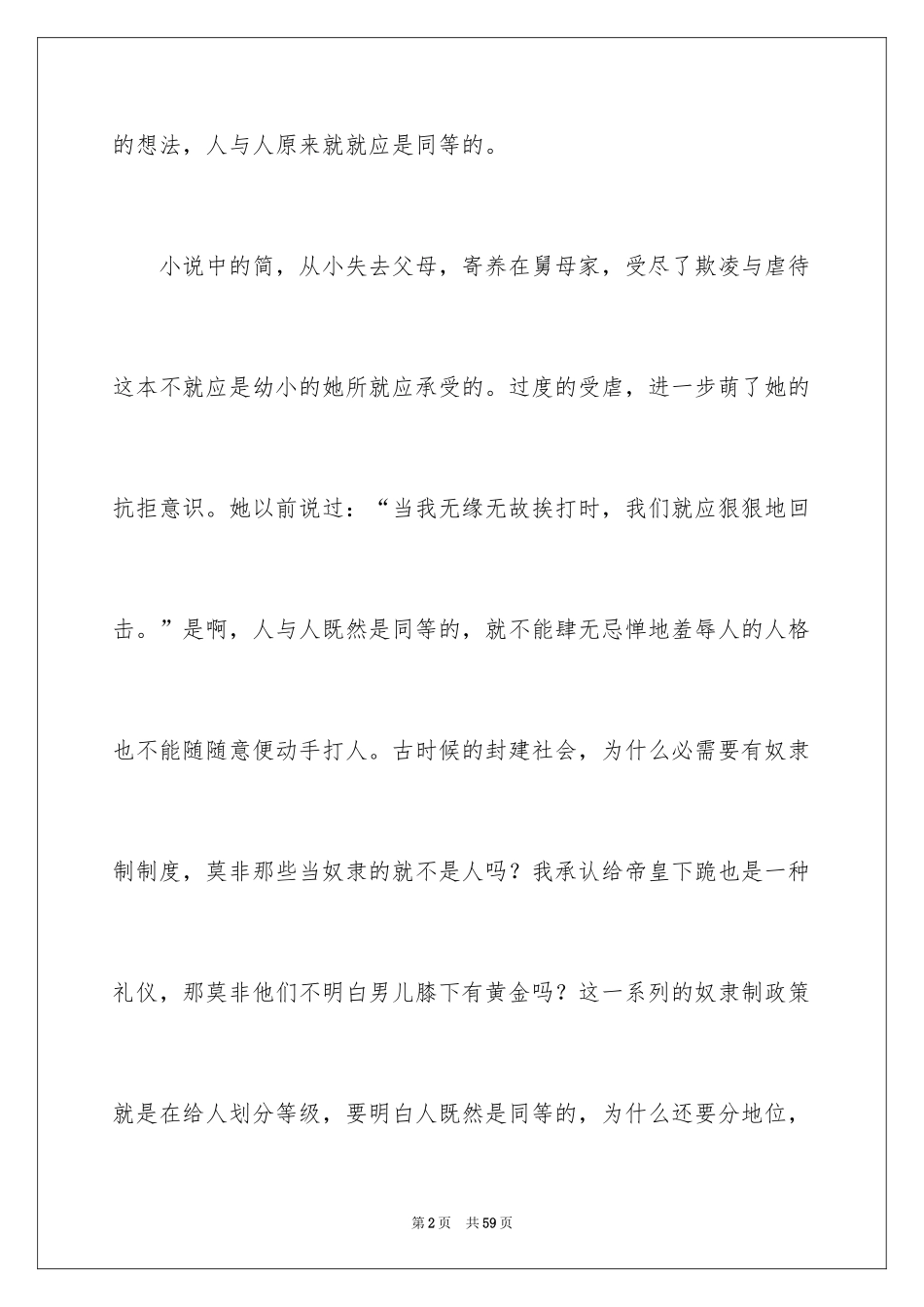 2024《简爱》读书笔记_86_第2页