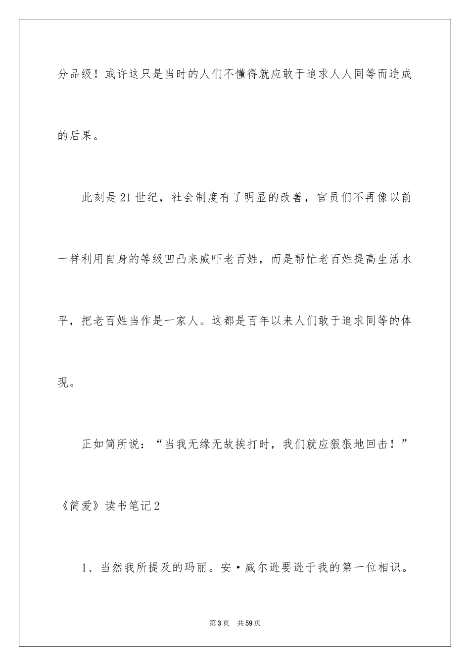 2024《简爱》读书笔记_86_第3页