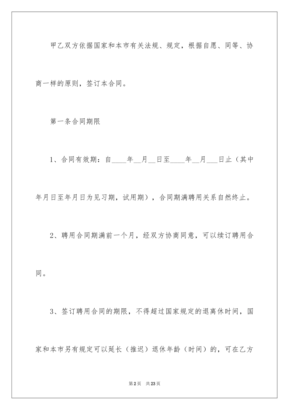 2024公司聘用协议书_第2页