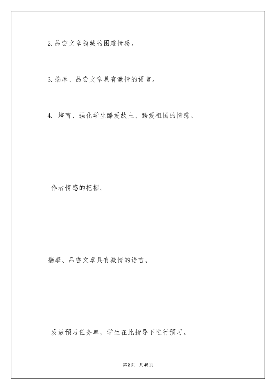 2024《土地的誓言》教案_第2页