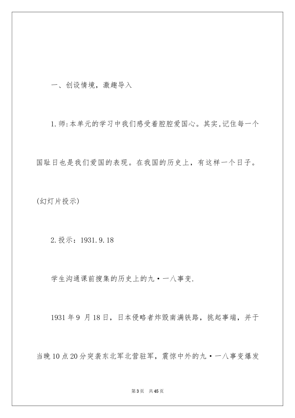 2024《土地的誓言》教案_第3页