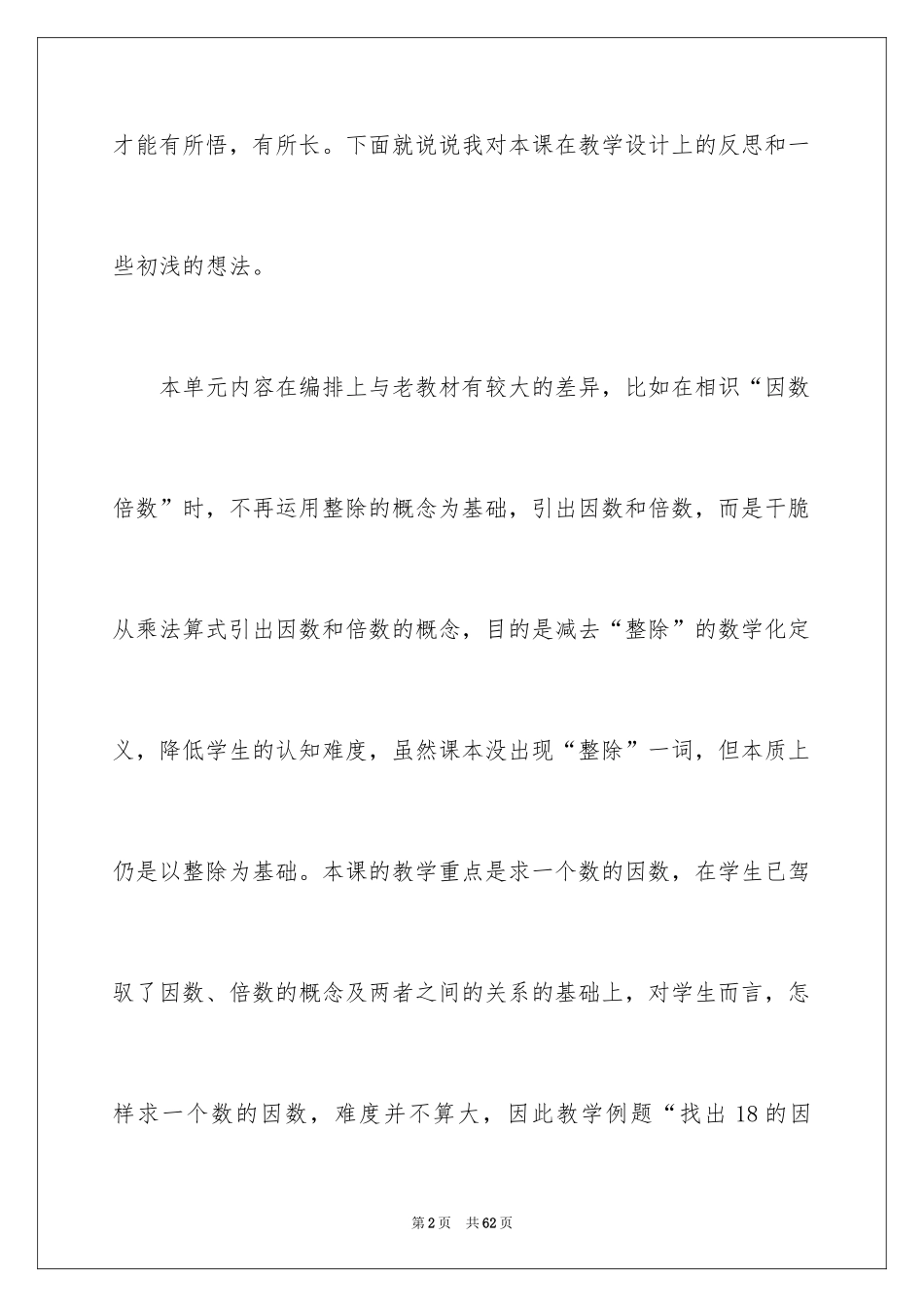 2024因数和倍数教学反思_3_第2页