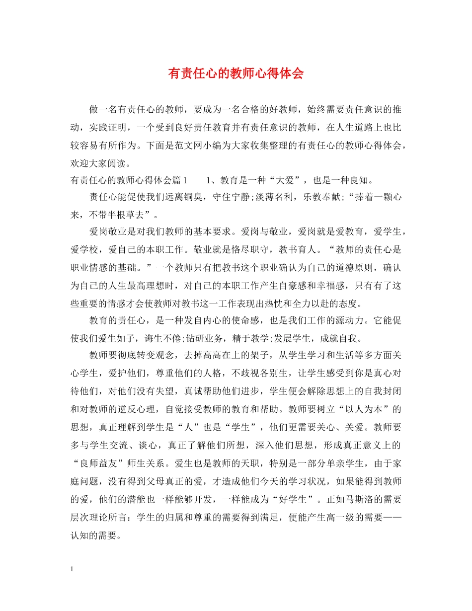 有责任心的教师心得体会 _第1页