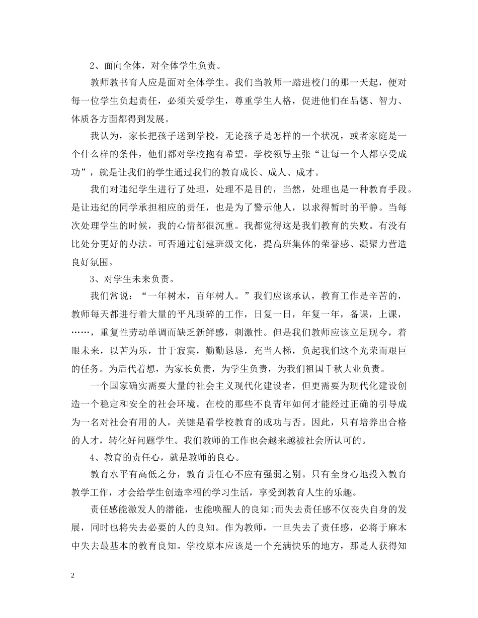有责任心的教师心得体会 _第2页