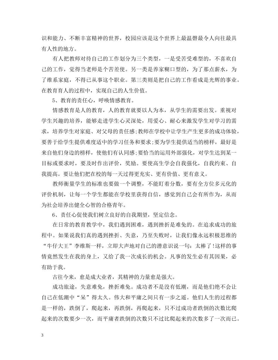 有责任心的教师心得体会 _第3页