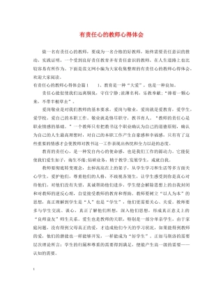 有责任心的教师心得体会 