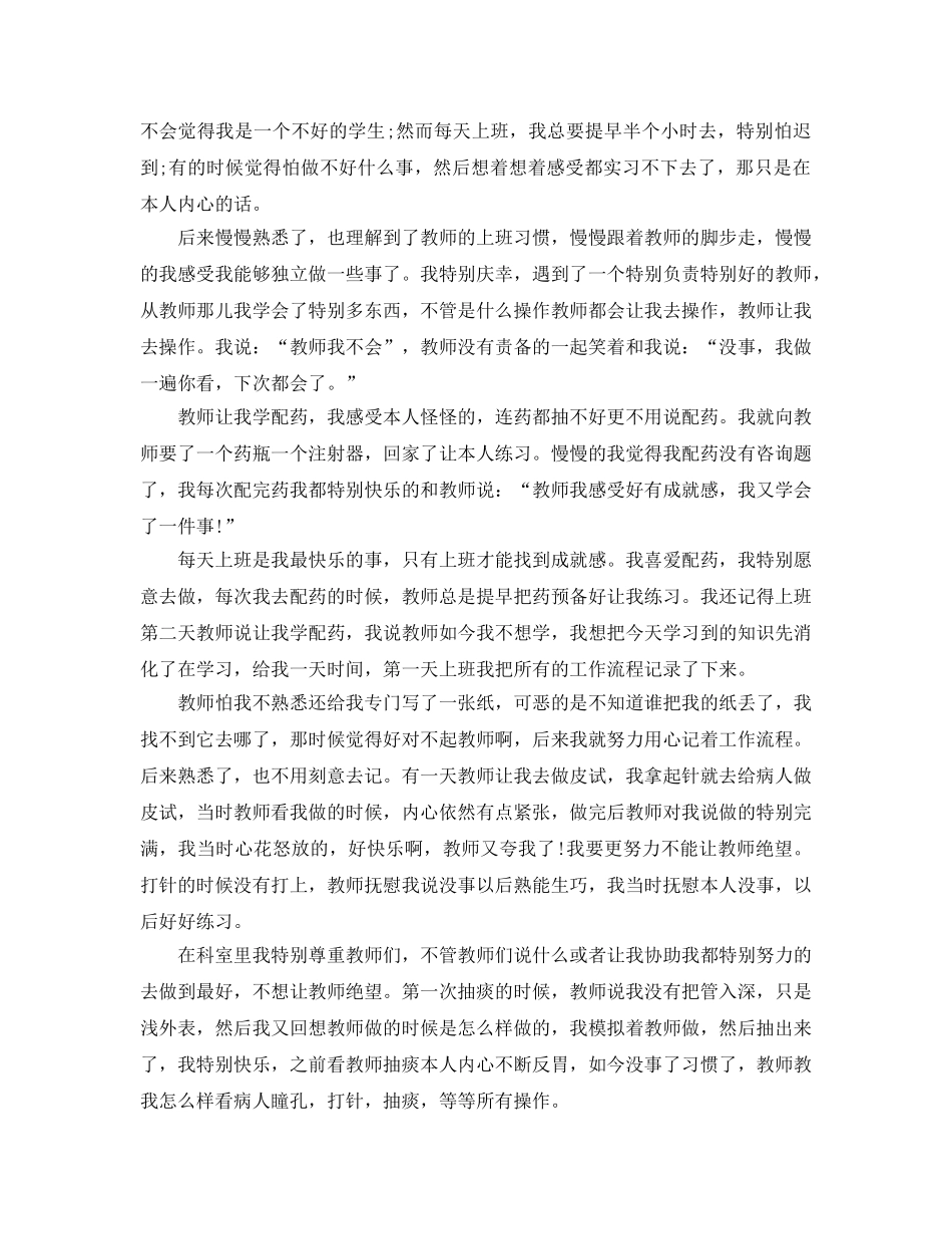 心血管内科实习参考心得体会5篇 _第3页