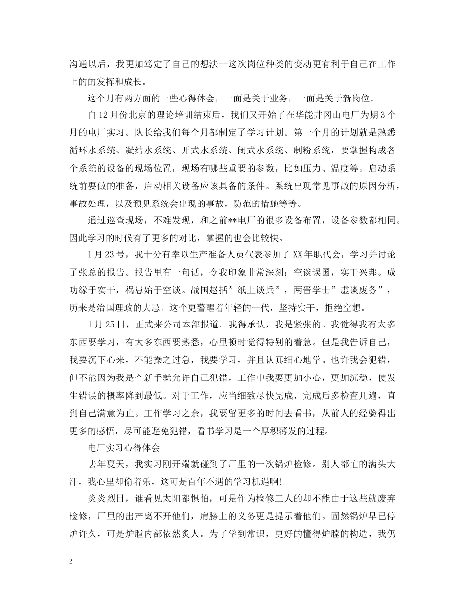 有关电厂实习心得体会 _第2页