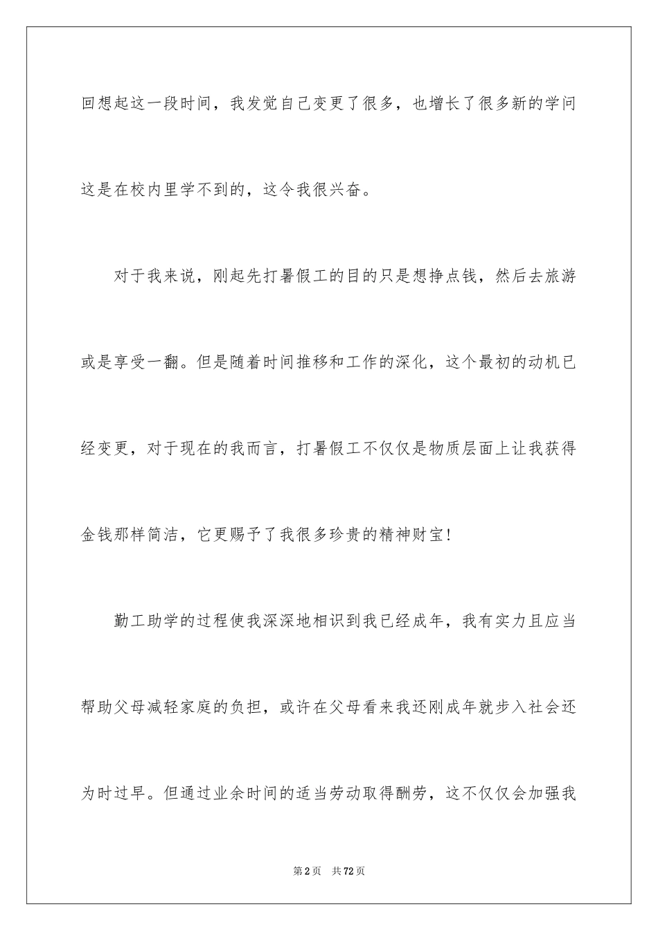 2024勤工俭学心得体会_1_第2页
