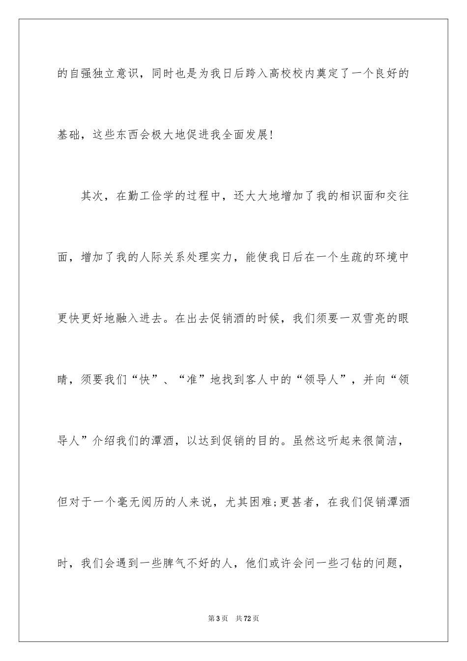 2024勤工俭学心得体会_1_第3页