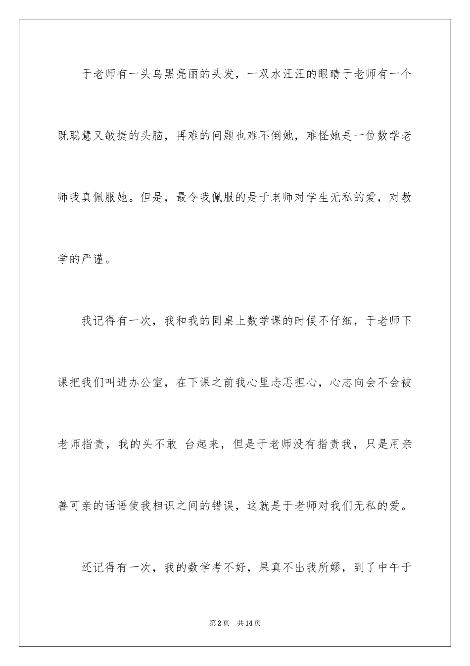 2024优秀写人作文300字_251_第2页