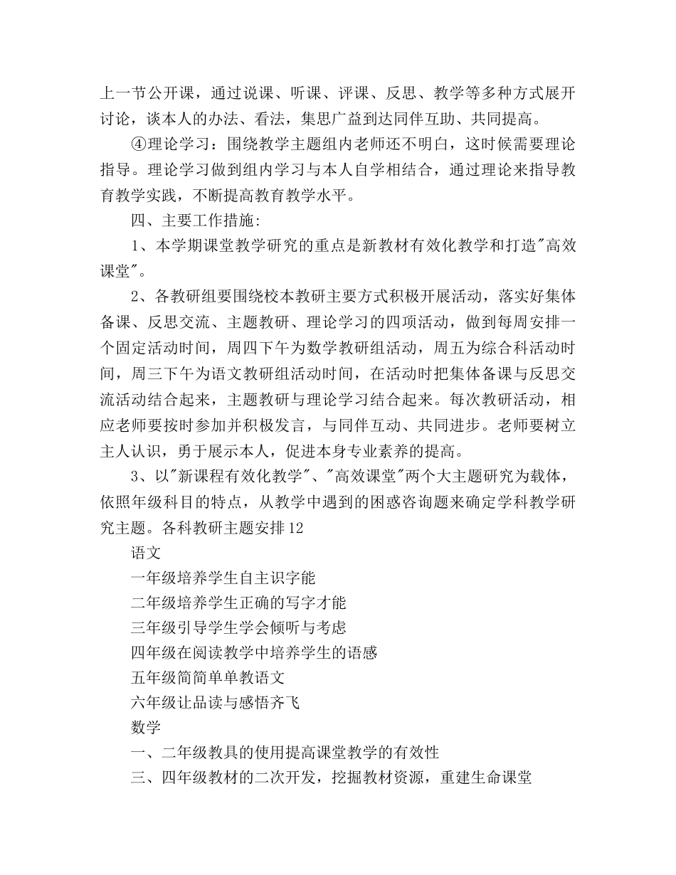 小学校本教研工作参考计划范文(1) _第2页