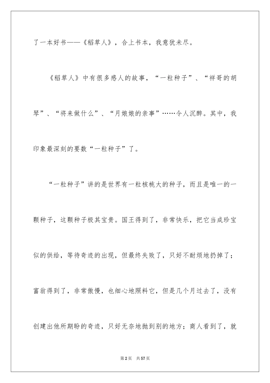 2024初中读书心得体会_3_第2页