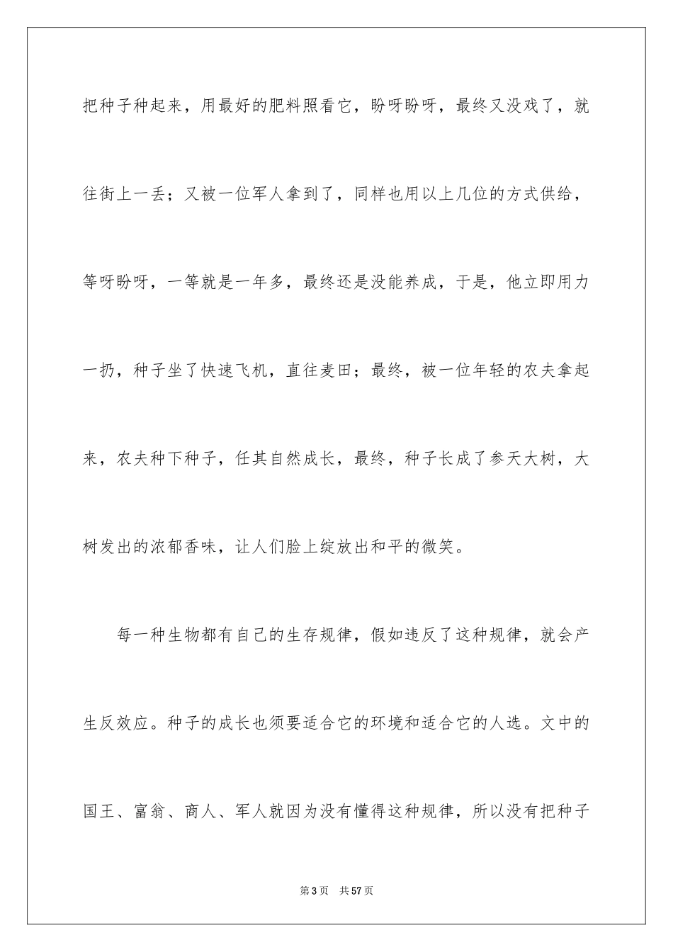 2024初中读书心得体会_3_第3页
