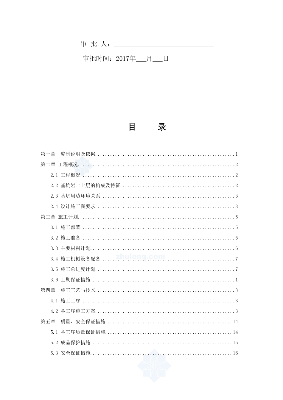 微型桩支护、预应力锚杆施工方案(DOC54页)_第2页