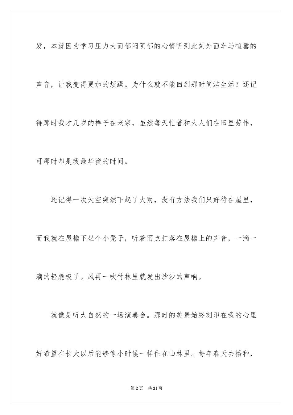 2024初二生活作文_第2页