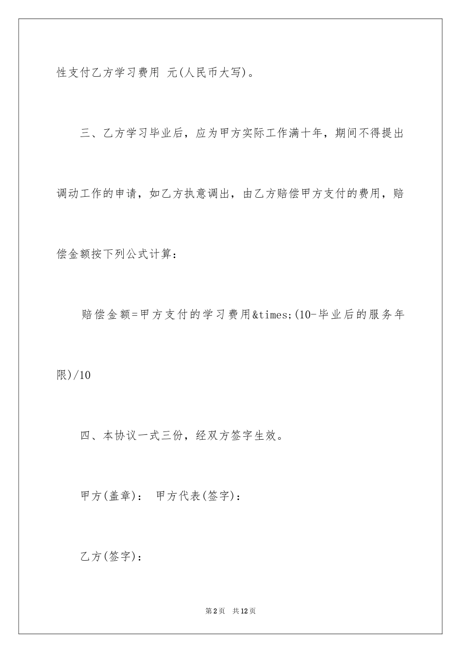 2024学历培训合同_第2页