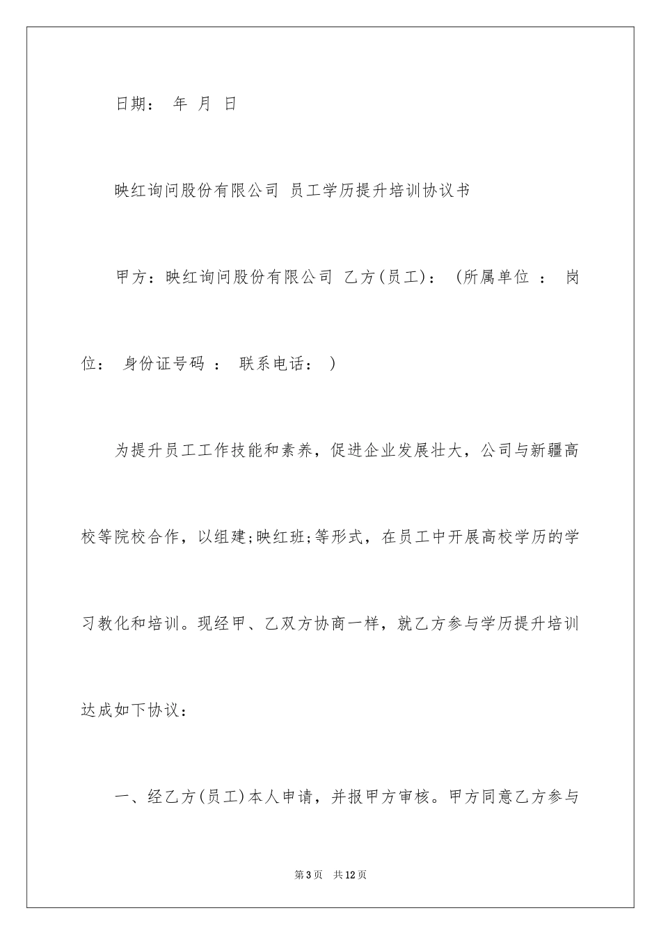 2024学历培训合同_第3页