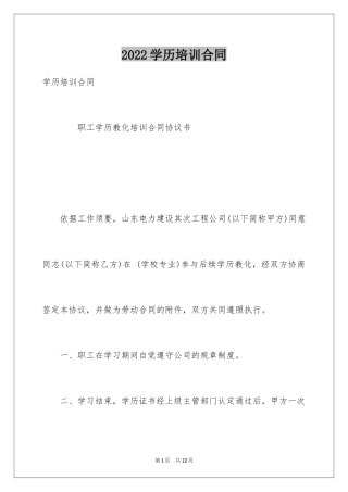 2024学历培训合同