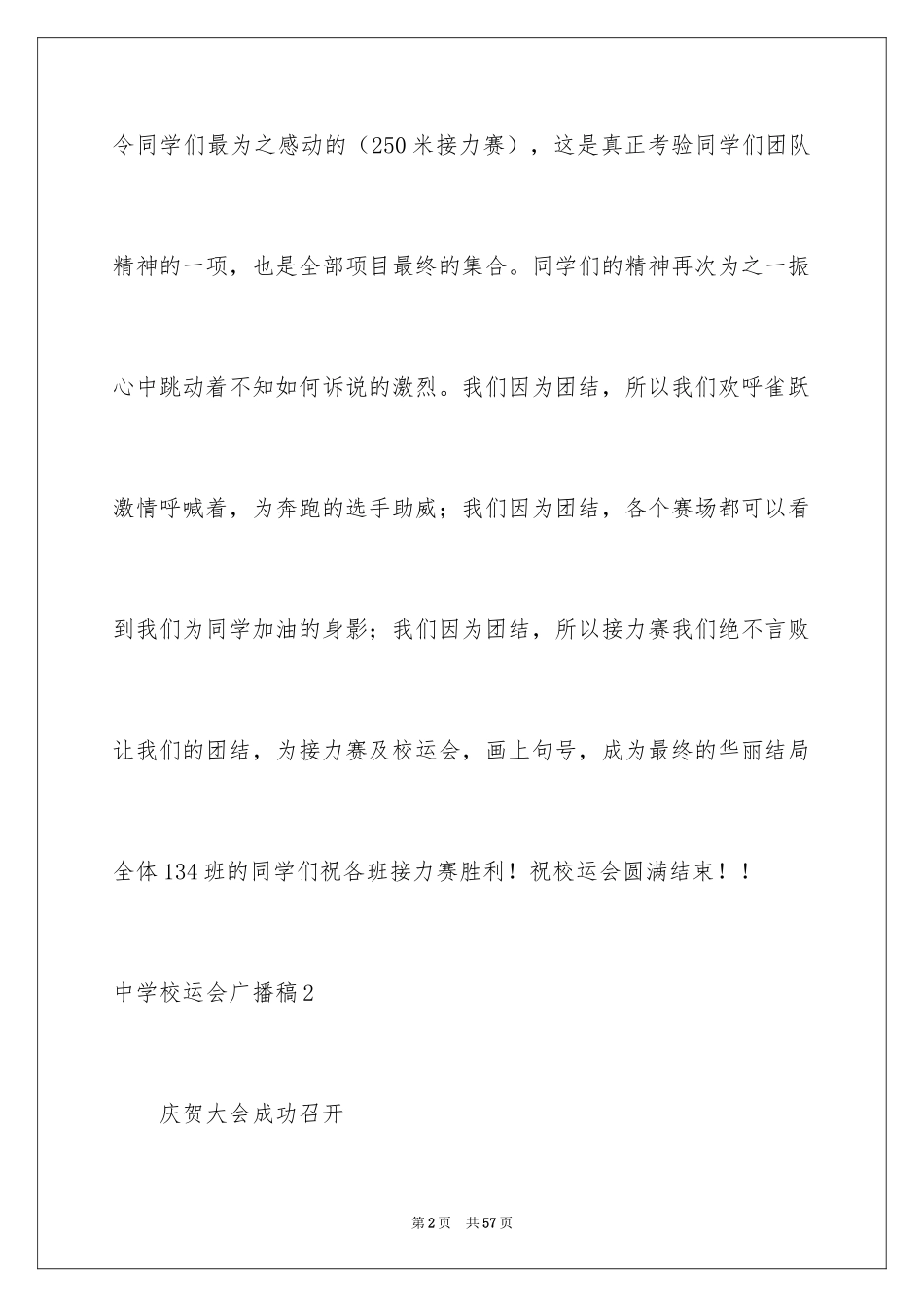 2024中学校运会广播稿_3_第2页