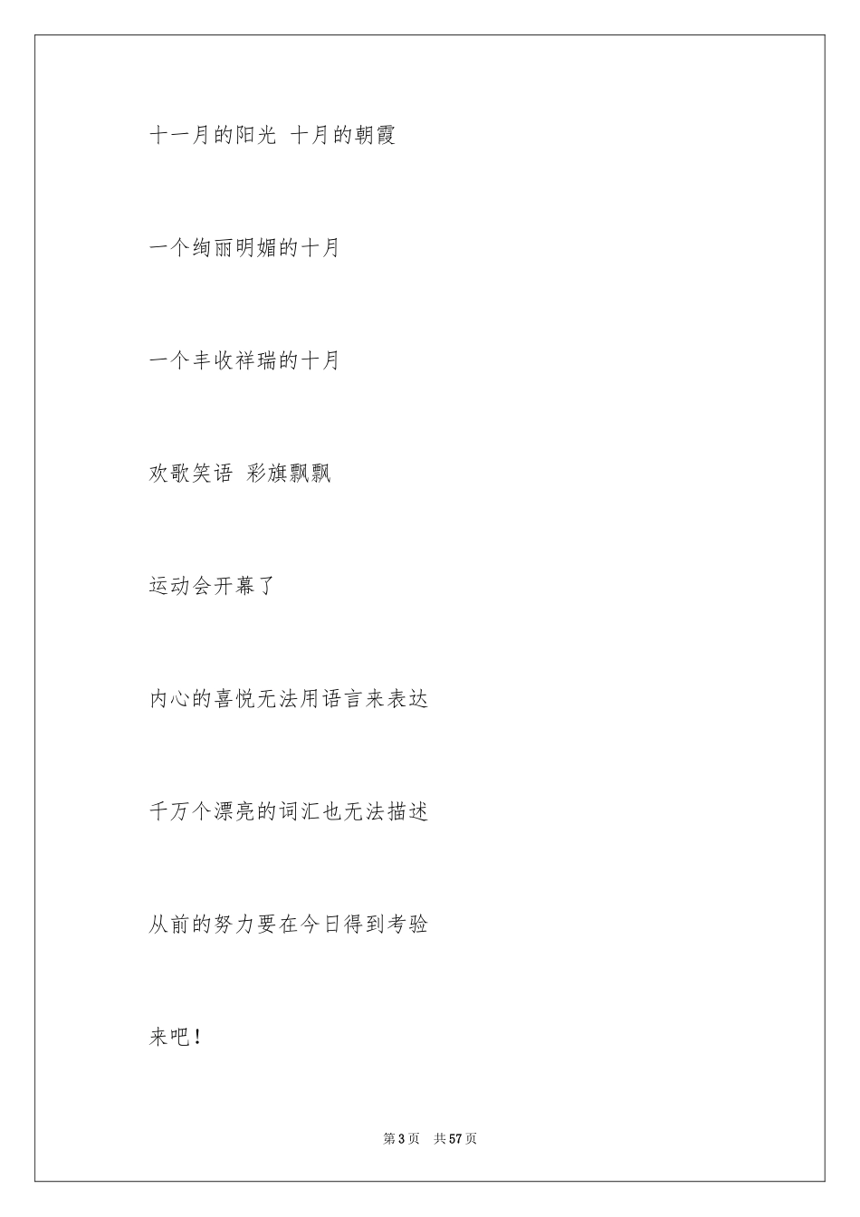 2024中学校运会广播稿_3_第3页