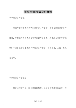 2024中学校运会广播稿_3