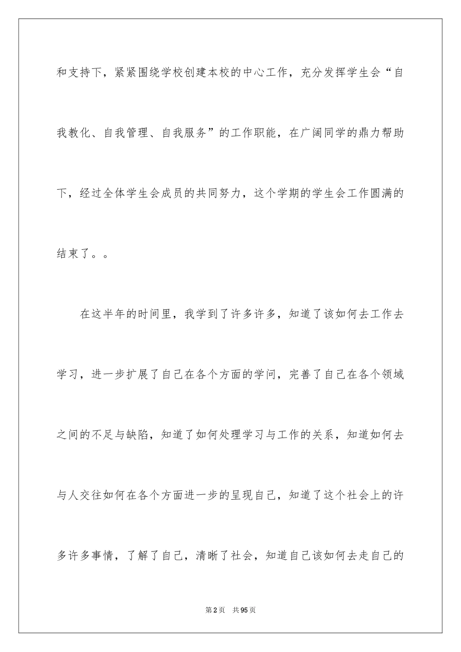 2024学生会主席工作计划_15_第2页