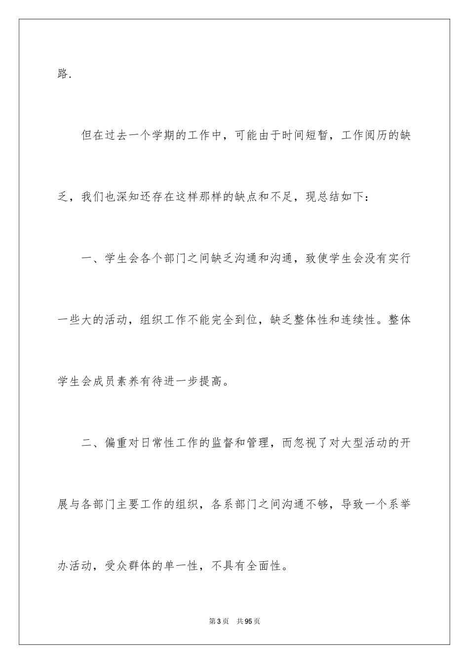 2024学生会主席工作计划_15_第3页