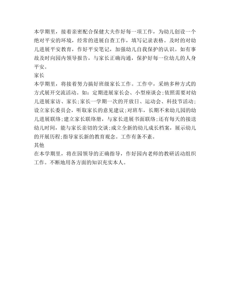幼儿教师教学工作参考计划范文(1) _第3页