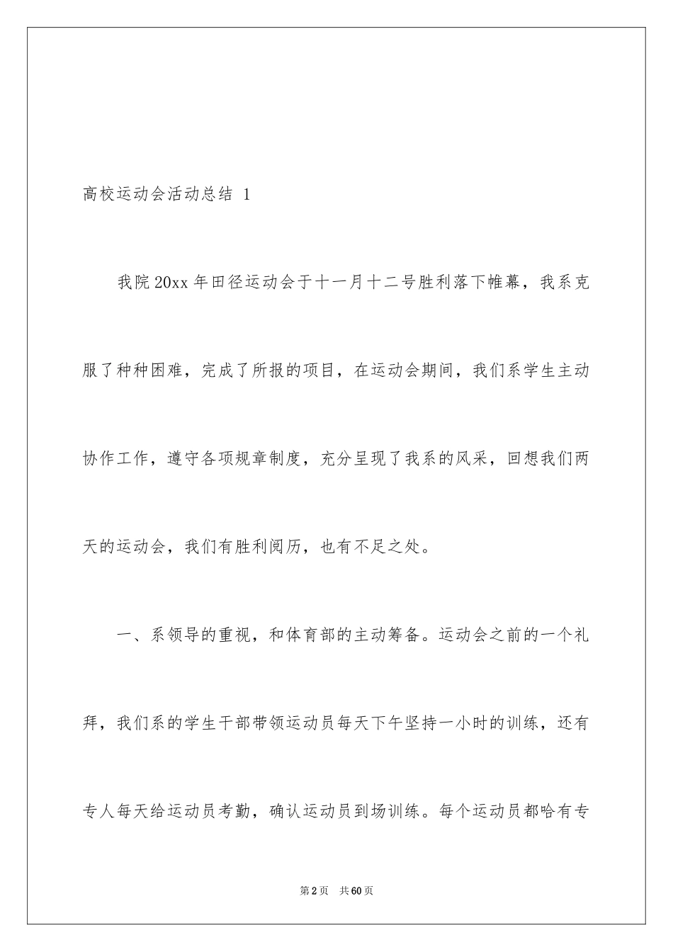 2024大学运动会活动总结 _1_第2页