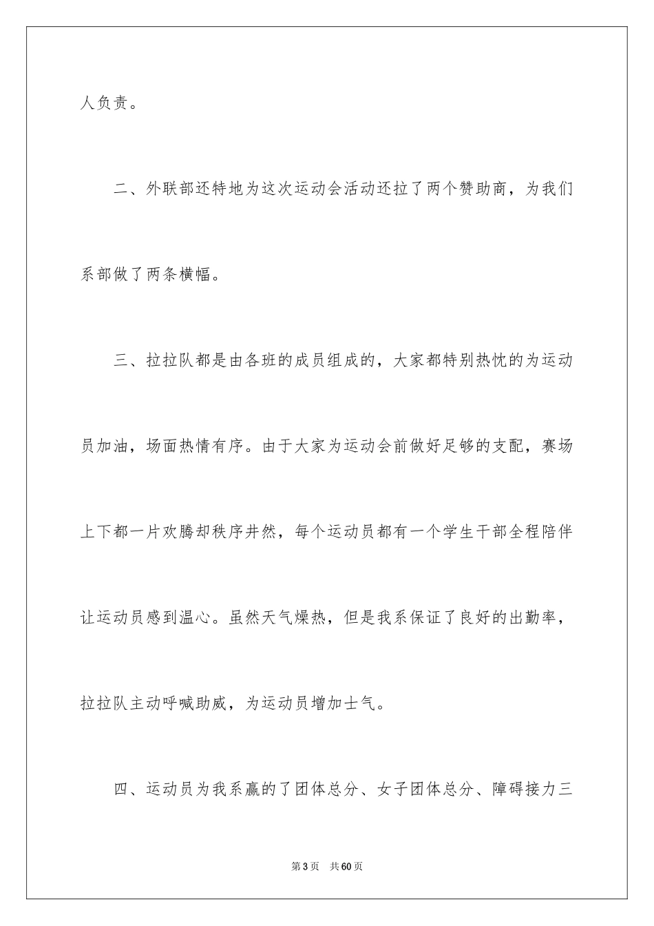 2024大学运动会活动总结 _1_第3页