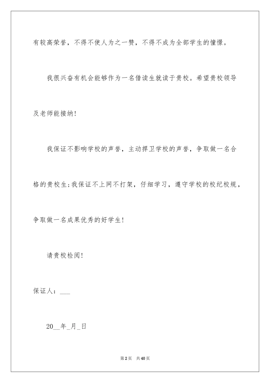 2024中学生保证书_9_第2页