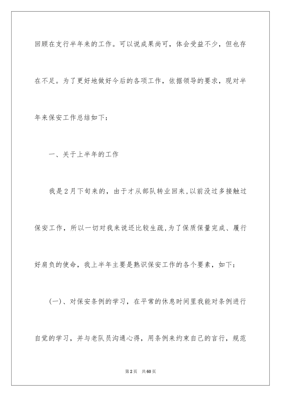 2024保安工作的心得体会_第2页