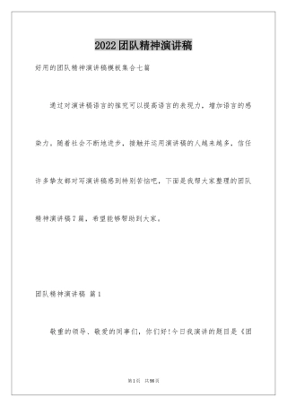 2024团队精神演讲稿_116