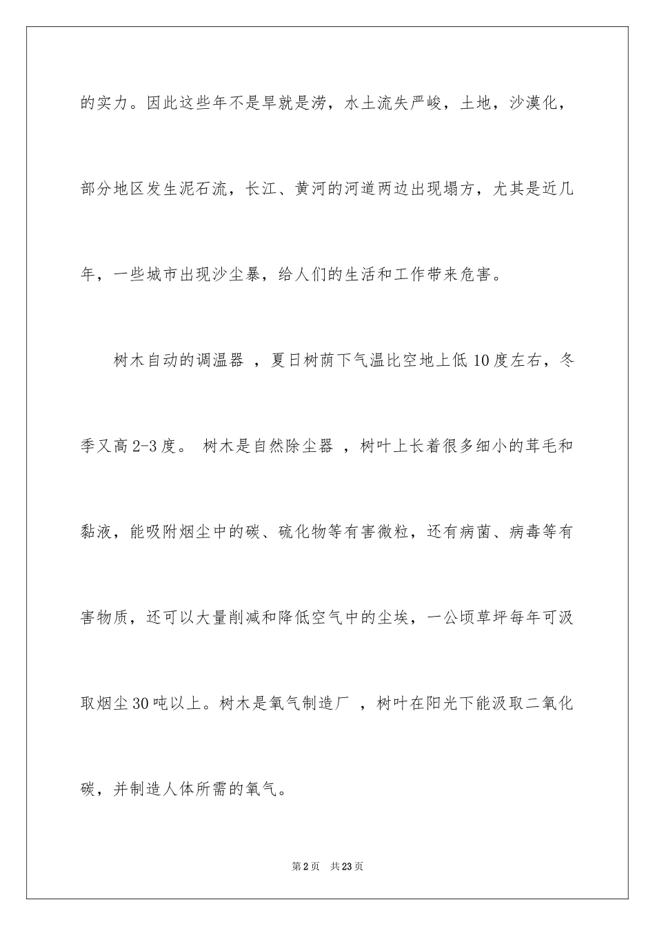 2024保护树木的建议书_3_第2页