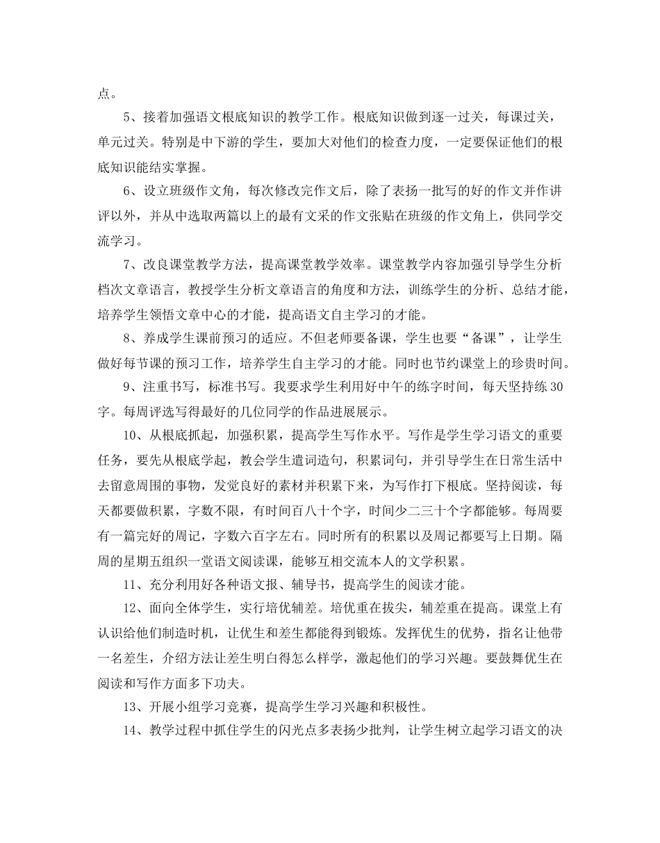 语文教师新学期教学参考计划 _第2页